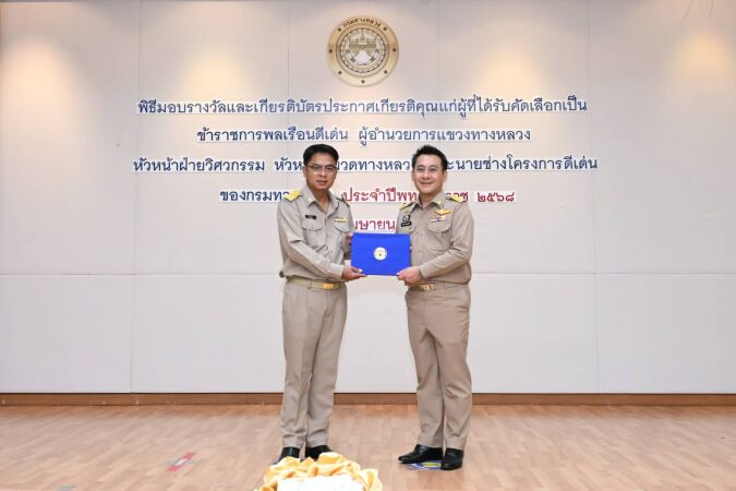 ผู้ได้รับการคัดเลือกให้เป็น หัวหน้าฝ่ายวิศวกรรมดีเด่น ประจำปีพ.ศ. 2568