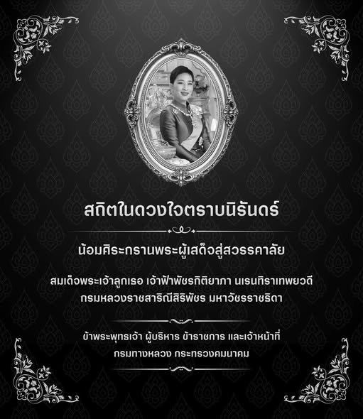 สถิตในดวงใจไทยนิรันดร์