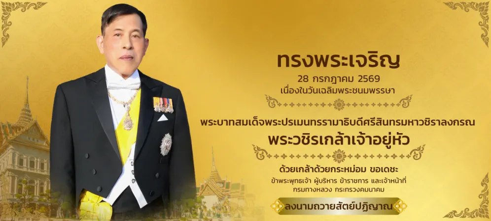 ลงนามถวายพระพร ร.10